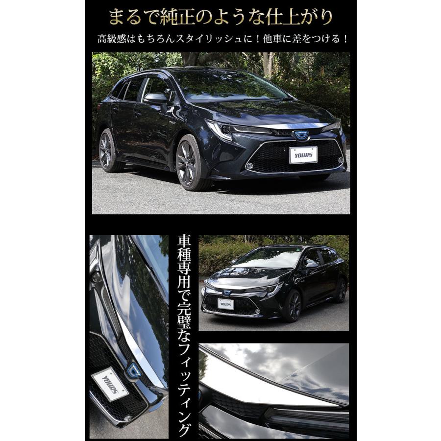 トヨタ カローラツーリング 専用 メッキ パーツ ボンネットガーニッシュ 1PCS 外装 ドレスアップ アクセサリー | YOURS | 06