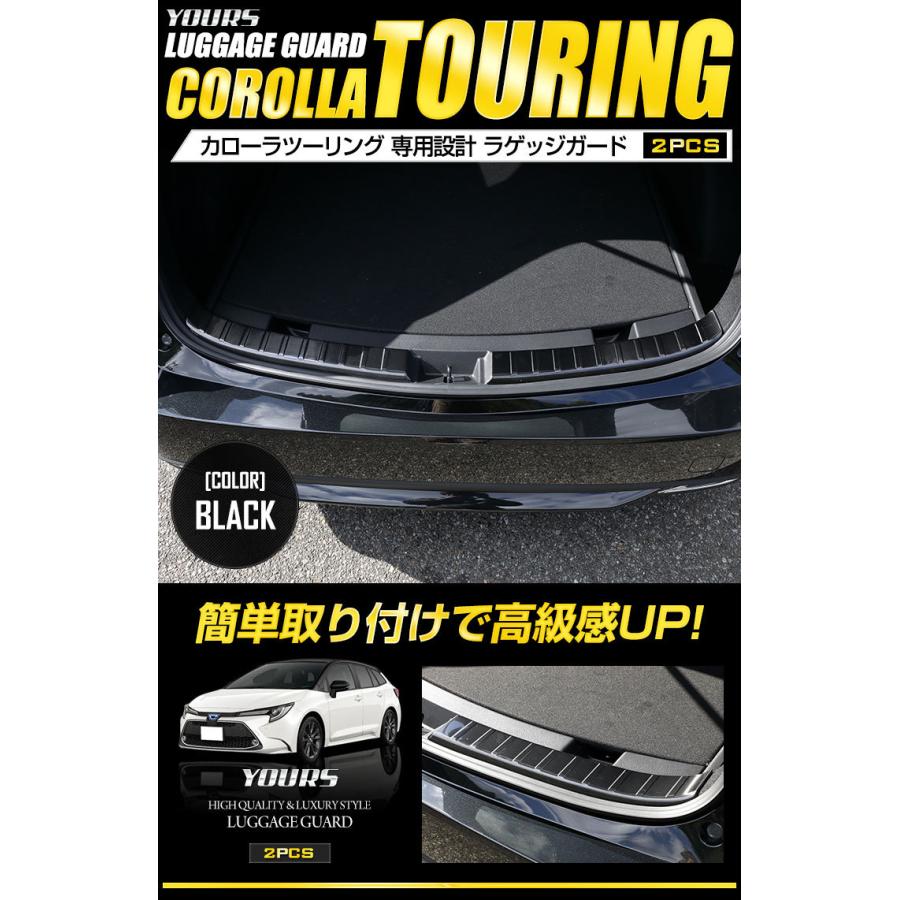 Yds トヨタ カローラツーリング 専用 メッキ パーツ ラゲッジガードガーニッシュ 2pcs ステンレス 外装 ドレスアップ カスタム Y210 036 カー用品 カスタムパーツ ユアーズ 通販 Yahoo ショッピング