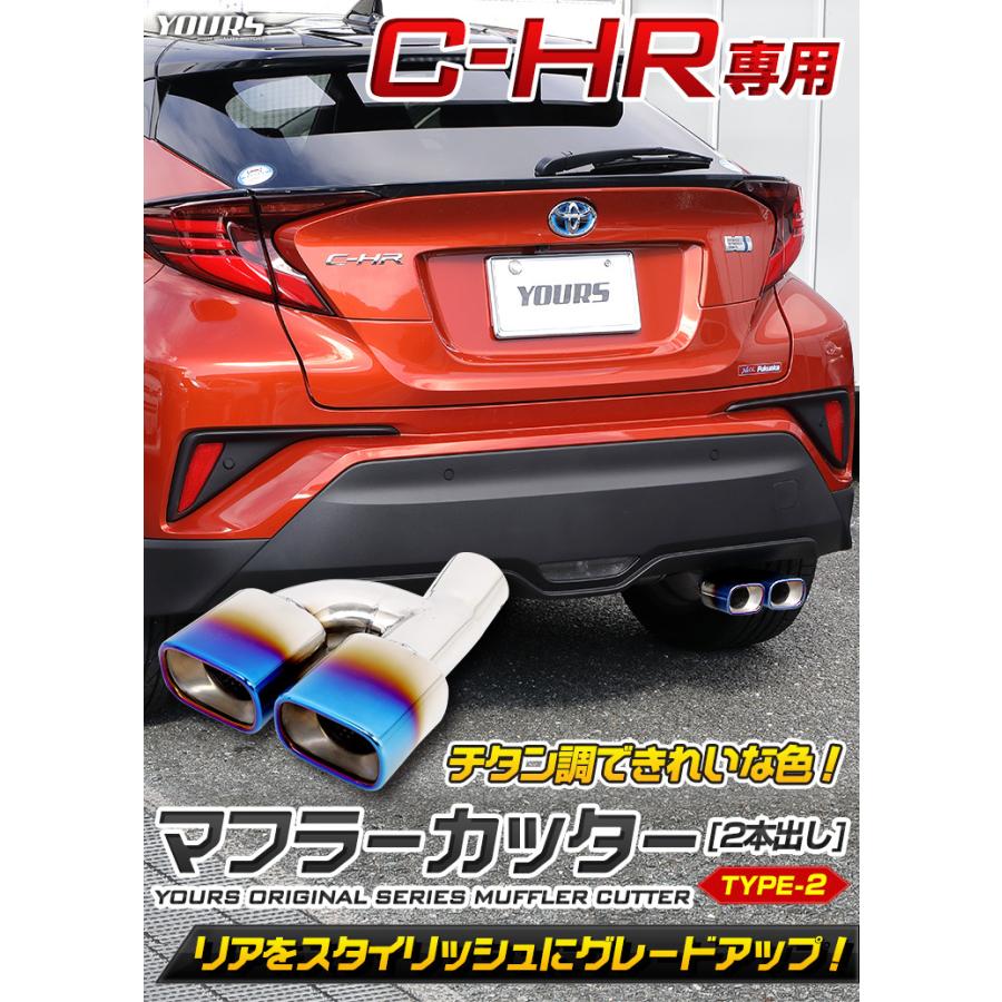 トヨタ C-HR CHR 前期/後期  チタン調マフラーカッター タイプ2 二本出し アクセサリー 外装  ドレスアップ｜hid-led-carpartsshop｜02