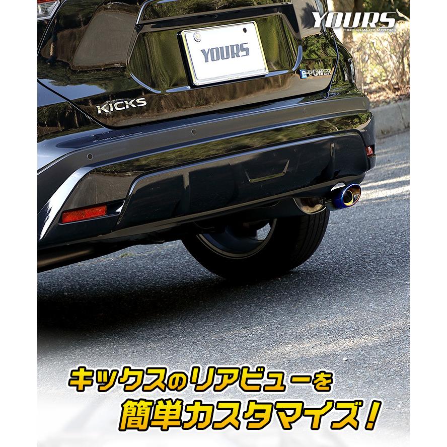 日産 キックス KICKS チタン調マフラーカッター 1PCS  落下防止付 メッキ パーツ ステンレス 外装 ドレスアップ カスタム [2] | YOURS | 03