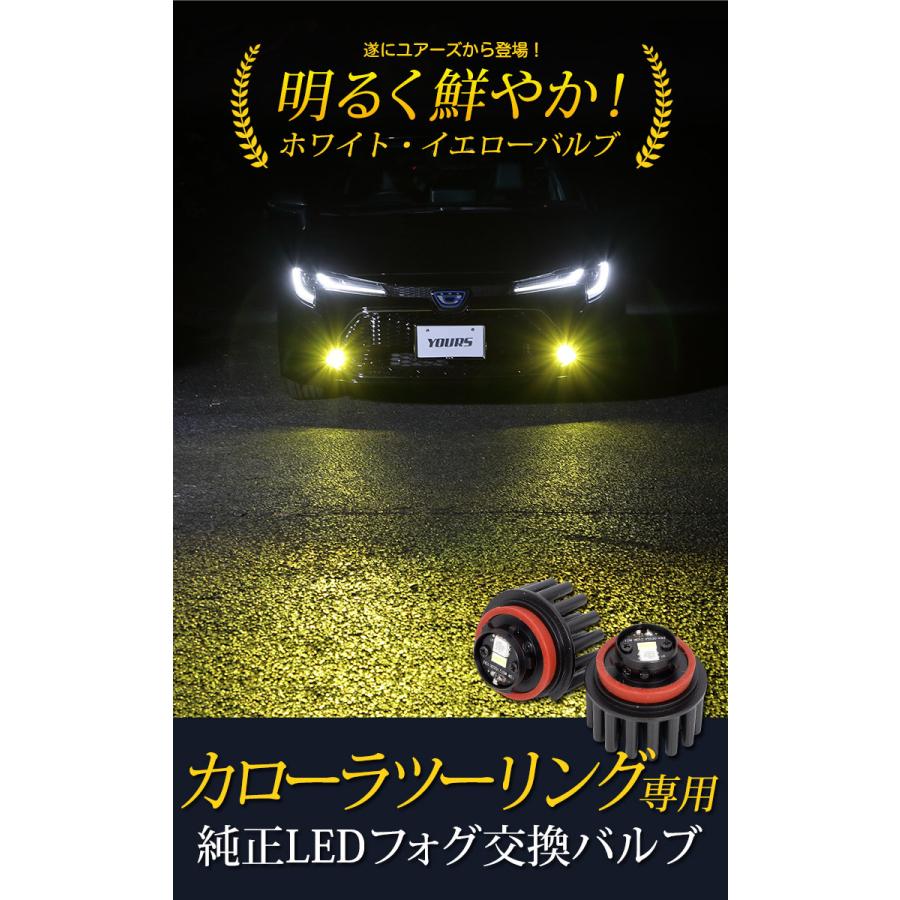 YOURS トヨタ カローラツーリング専用 純正 LEDフォグランプ L1B