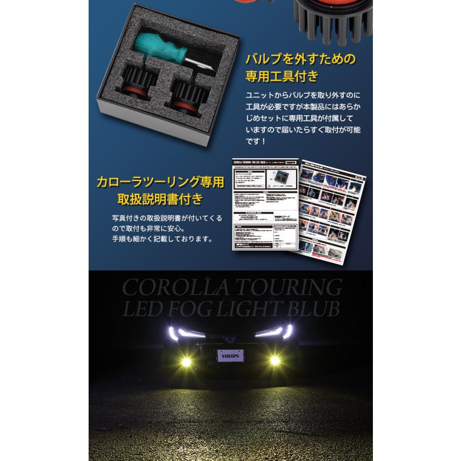 Yds トヨタ カローラツーリング専用 純正 Ledフォグランプ 交換用 バルブ ホワイト 6000k イエロー 3000k フォグ Toyota Y211 008 カー用品 カスタムパーツ ユアーズ 通販 Yahoo ショッピング