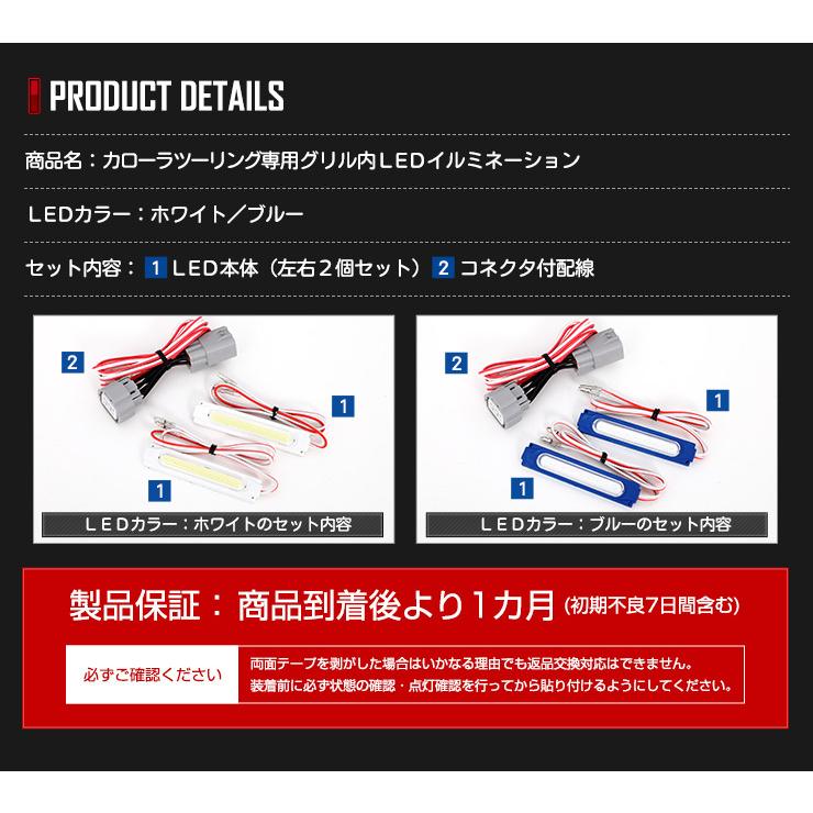 YOURS トヨタ カローラツーリング 専用 グリル内LEDイルミネーション