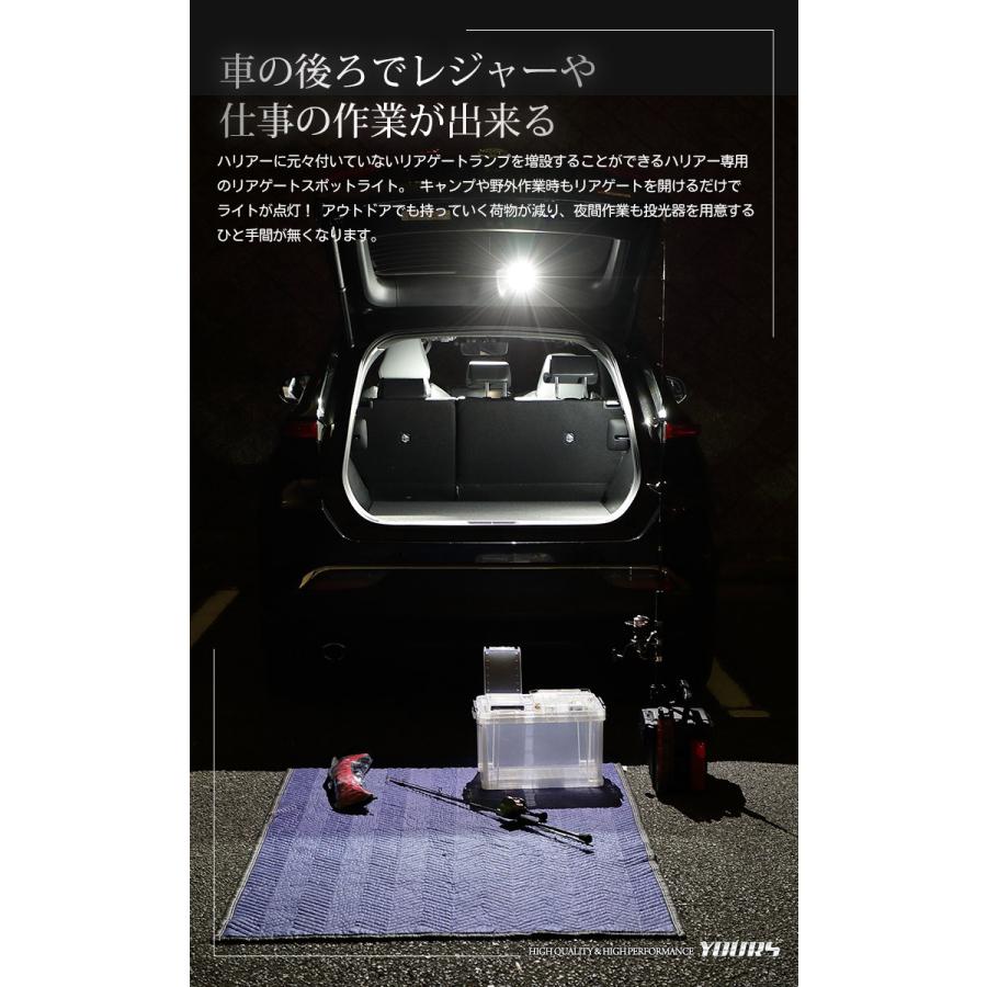 トヨタ ハリアー 80系 専用 LEDリアゲートスポットライト HARRIER ラゲッジ リア ホワイト ドレスアップ[5]｜hid-led-carpartsshop｜04