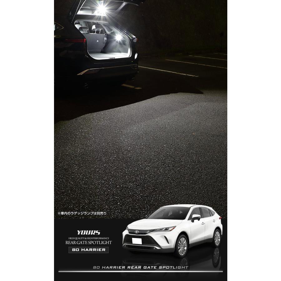 トヨタ ハリアー 80系 専用 LEDリアゲートスポットライト HARRIER ラゲッジ リア ホワイト ドレスアップ[5]｜hid-led-carpartsshop｜08