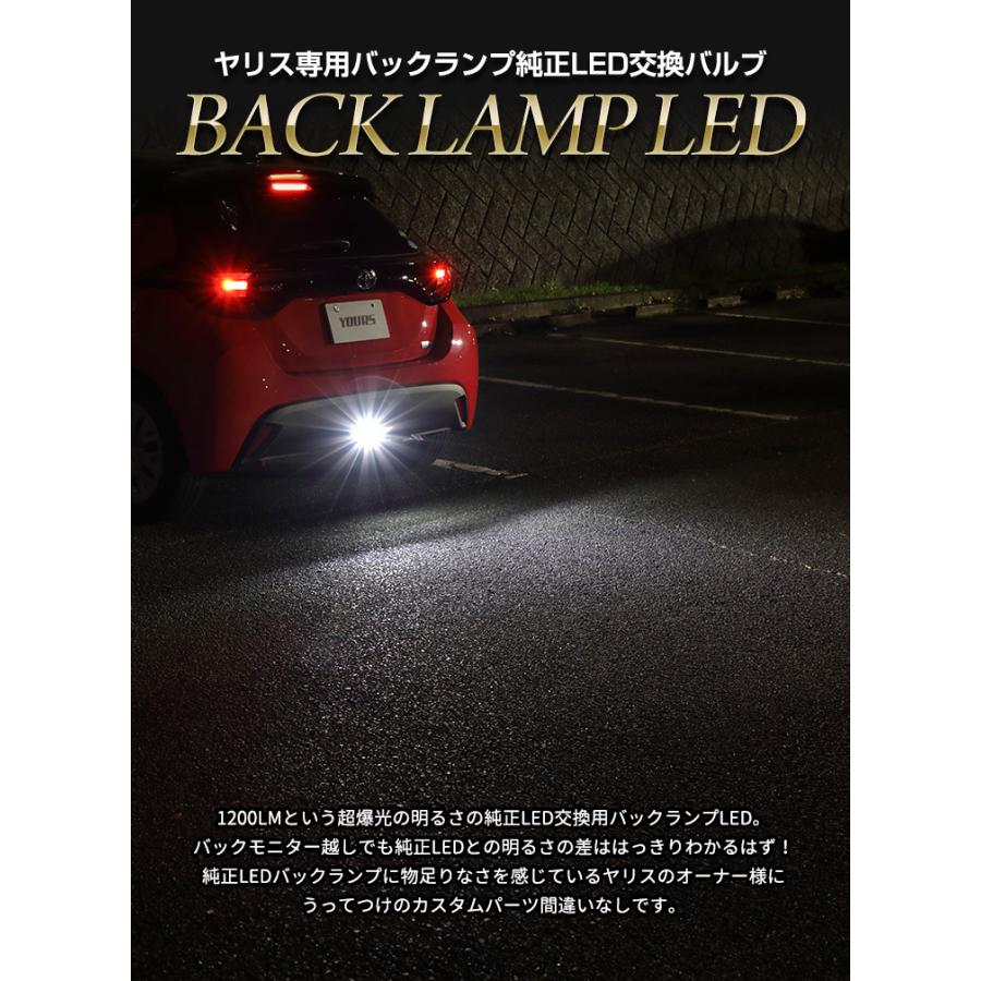 YOURS トヨタ ヤリス YARIS 専用 純正 LED バックランプ 交換用バルブ 