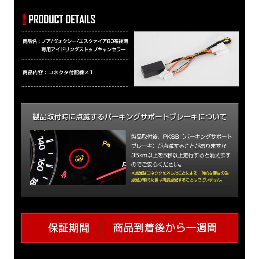 保障できる トヨタ 80系 ノア ヴォクシー エスクァイア Noah アイドリングストップキャンセラー 後期専用 Voxy Esquire