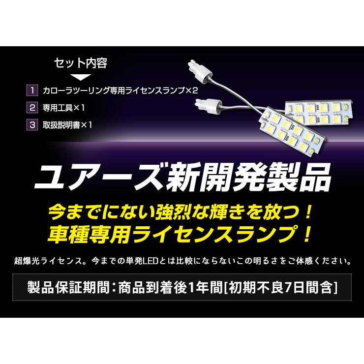トヨタ カローラツーリング 車種専用設計 LED ライセンスランプ  ナンバー灯 車検対応 ドレスアップ | YOURS | 10