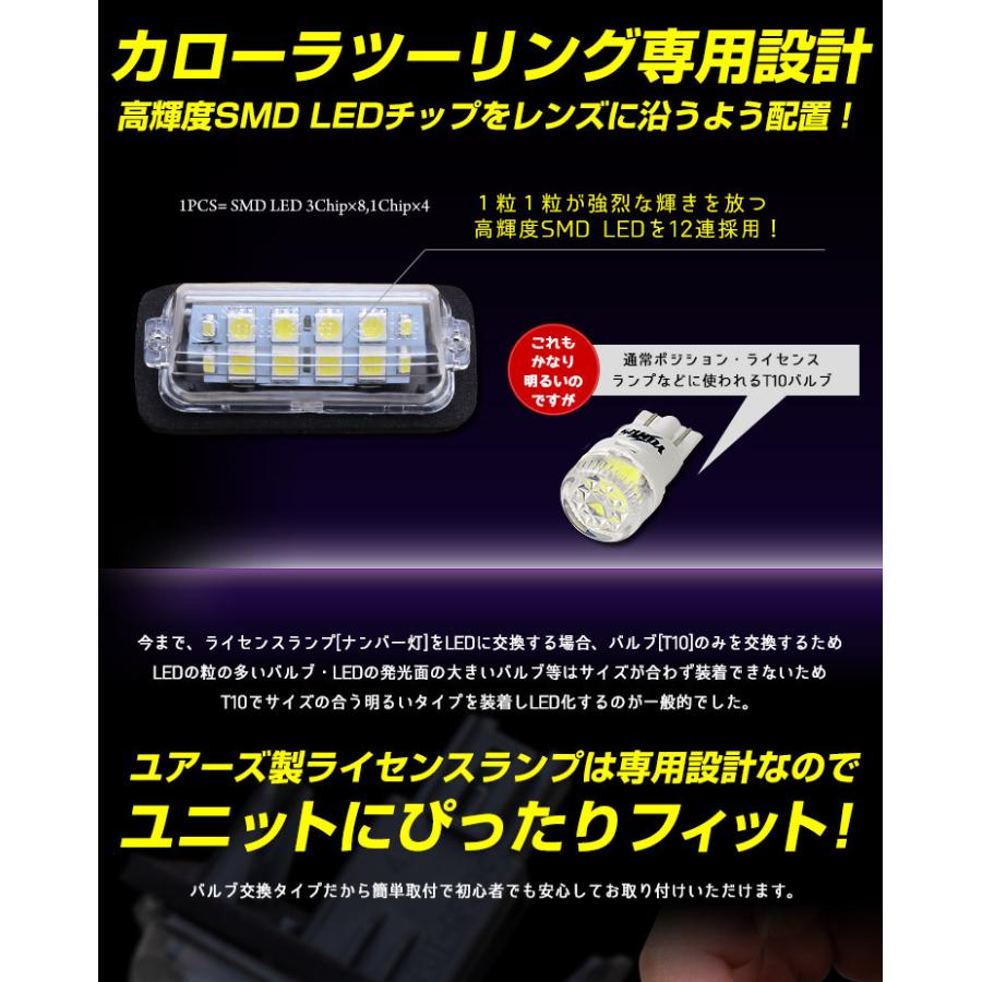 トヨタ カローラツーリング 車種専用設計 LED ライセンスランプ  ナンバー灯 車検対応 ドレスアップ | YOURS | 04