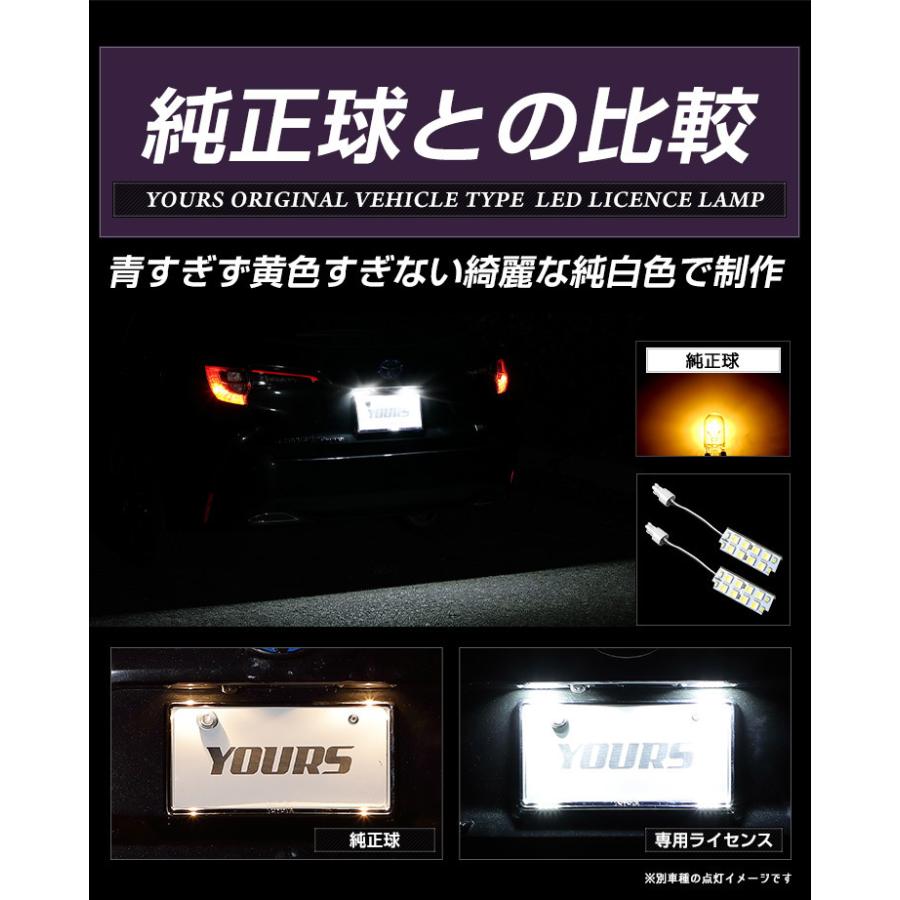 トヨタ カローラツーリング 車種専用設計 LED ライセンスランプ  ナンバー灯 車検対応 ドレスアップ | YOURS | 08