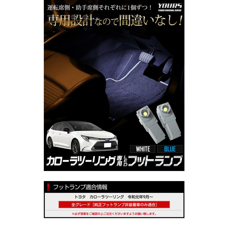 トヨタ カローラツーリング 専用 Led フットランプキット 全2色 ブルー ホワイト Toyota 付属の配線で取付 Y212 008 カー用品 カスタムパーツ ユアーズ 通販 Yahoo ショッピング