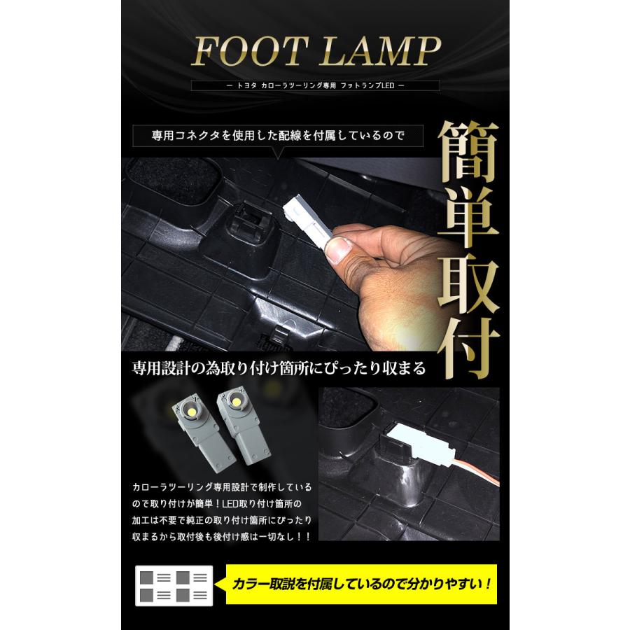 トヨタ カローラツーリング 専用 LED フットランプキット 全2色 ブルー／ホワイトドレスアップ アクセサリー[5]｜hid-led-carpartsshop｜05