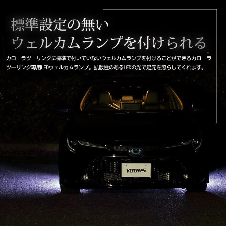 〇トヨタ カローラツーリング 専用 LED ウェルカムランプ 全2色 TOYOTA 足元 ドレスアップ アクセサリー｜hid-led-carpartsshop｜04