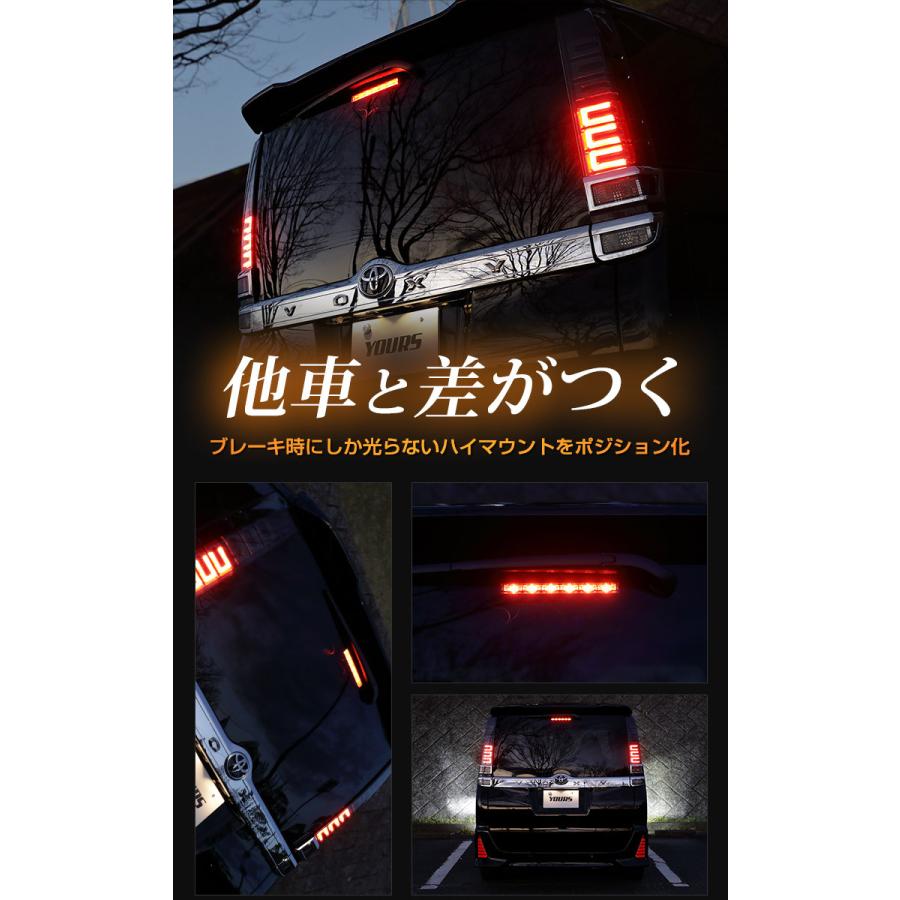 YOURS 〇トヨタ ヴォクシー 80系 後期 専用 LED ハイマウント