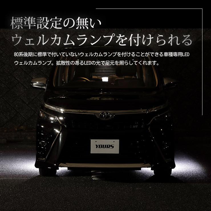 YOURS トヨタ ヴォクシー ノア エスクァイア 80系 後期 専用 LED