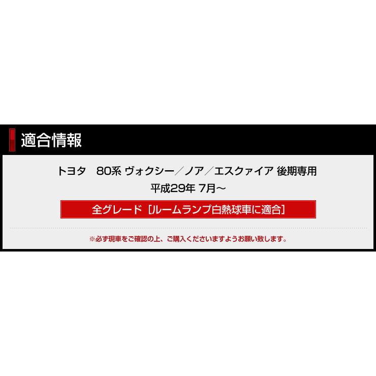 トヨタ ヴォクシー ノア エスクァイア 80系 後期 専用 10連LEDウェルカムランプ 全2色 ドレスアップ アクセサリー[5] | YOURS | 02