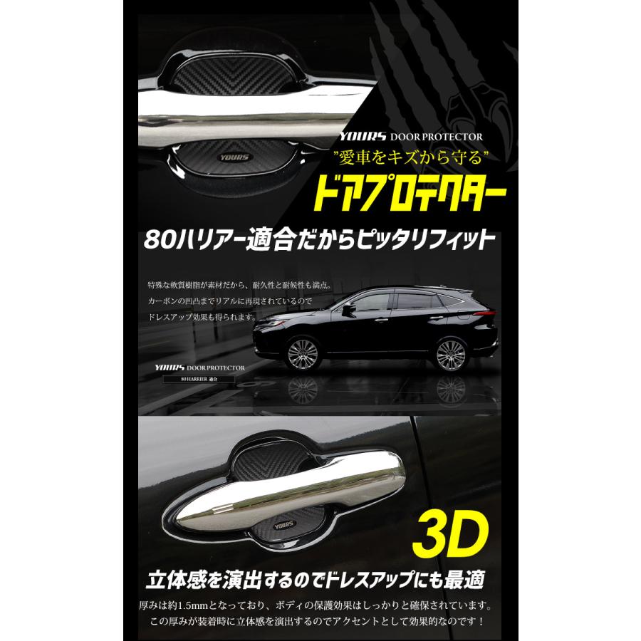 トヨタ ハリアー 80系 適合 ドア傷防止 ドアプロテクター [BH] 4枚セット 外装  80ハリアー ドレスアップ | YOURS | 01