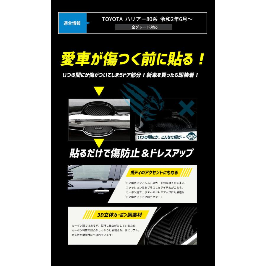 トヨタ ハリアー 80系 適合 ドア傷防止 ドアプロテクター [BH] 4枚セット 外装  80ハリアー ドレスアップ | YOURS | 07