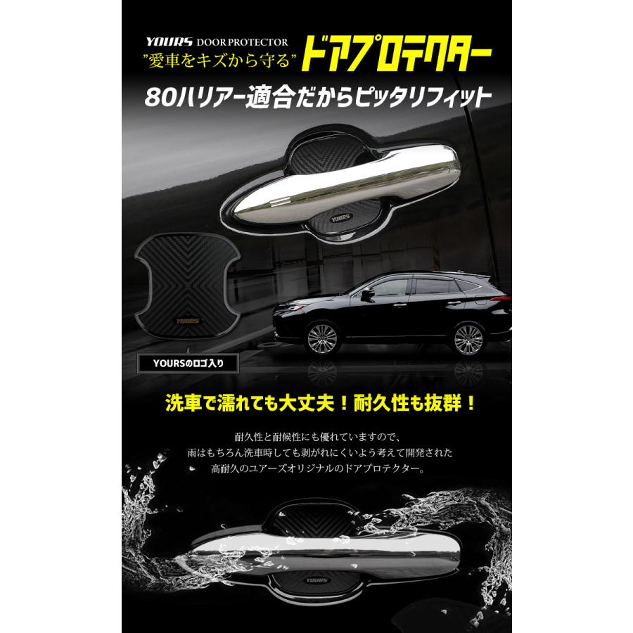 トヨタ ハリアー 80系 適合 ドア傷防止 ドアプロテクター [BH] 4枚セット 外装  80ハリアー ドレスアップ | YOURS | 03
