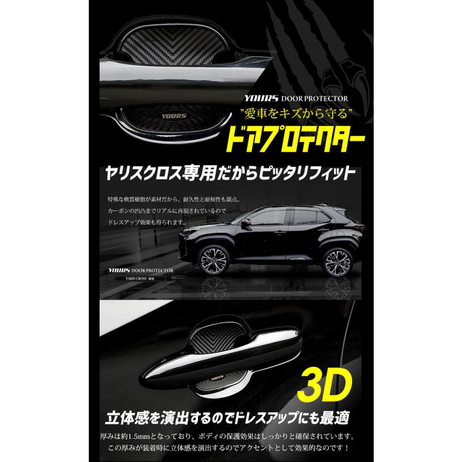 Yds トヨタ ヤリスクロス 専用 無料サンプルok ドア傷防止 Yariscross 4枚セット 新型 ドアプロテクター ドアノブ