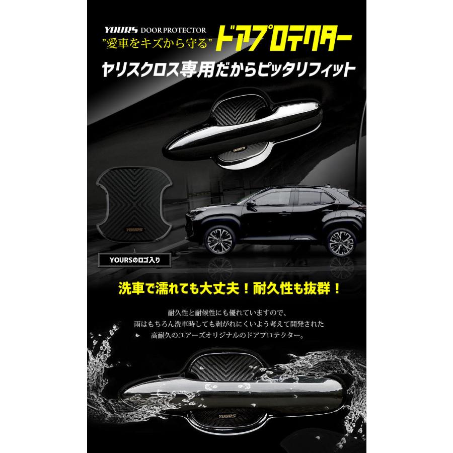 トヨタ ヤリスクロス 専用 ドア傷防止 ドアプロテクター[BYC] 4枚セット ドアノブ 外装 ドレスアップ｜hid-led-carpartsshop｜04