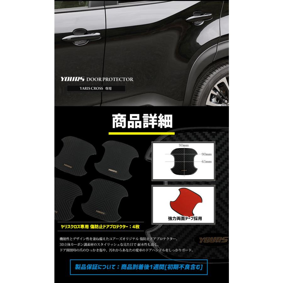Yds トヨタ ヤリスクロス 専用 ドア傷防止 ドアプロテクター 4枚セット ドアノブ 新型 Yariscross ドアノブ Y212 016 カー用品 カスタムパーツ ユアーズ 通販 Yahoo ショッピング
