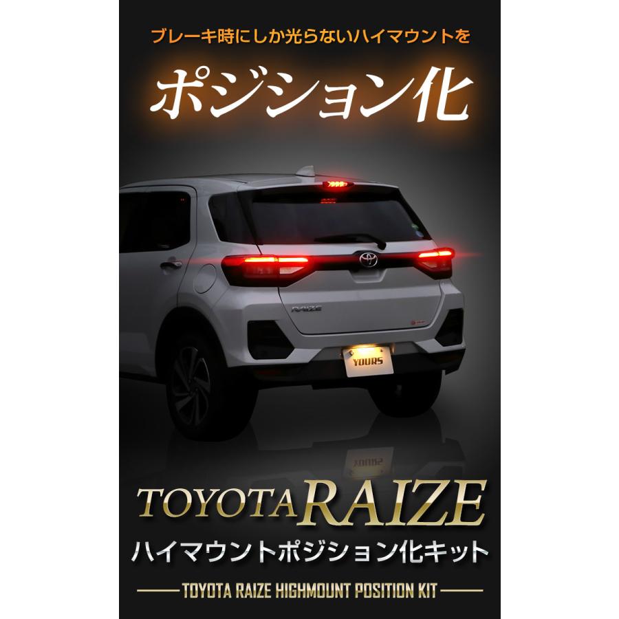 YOURS トヨタ ライズ 専用 LED ハイマウントポジション化キット