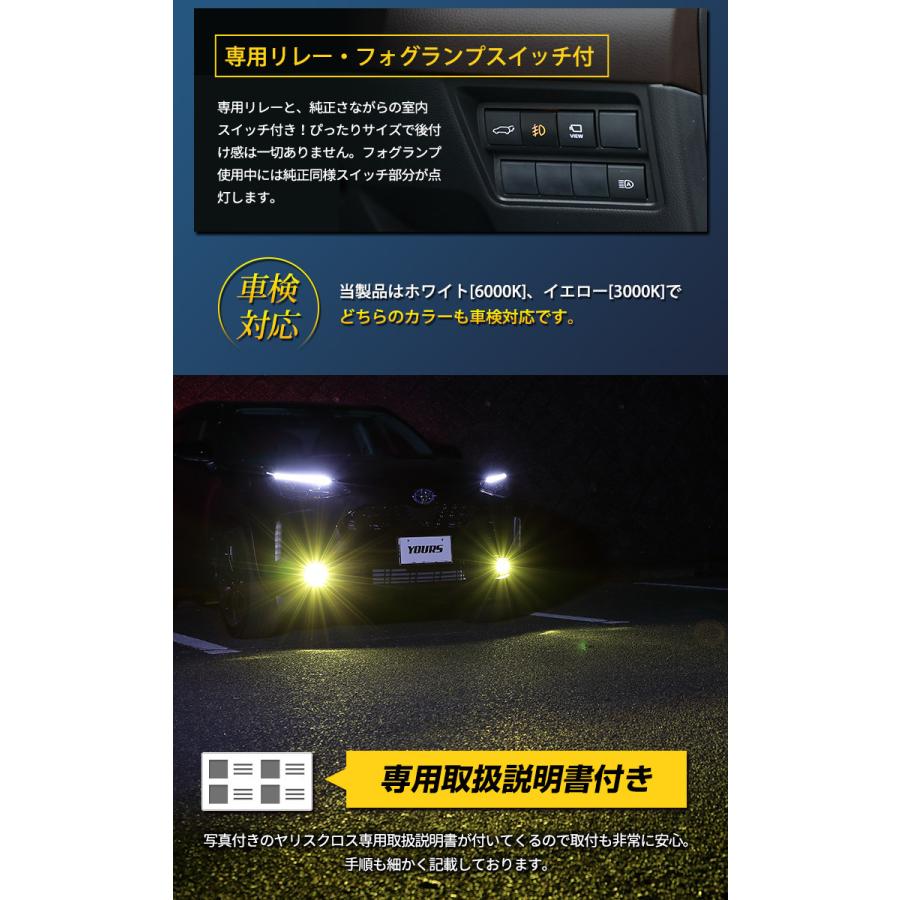 トヨタ ヤリスクロス専用 フォグランプユニット＋LEDセット 後付け可能 2400LM ホワイト イエロー 車検対応[5]｜hid-led-carpartsshop｜14