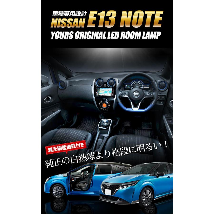 YOURS 日産 E13 ノート 専用 LED ルームランプ セット オーラ