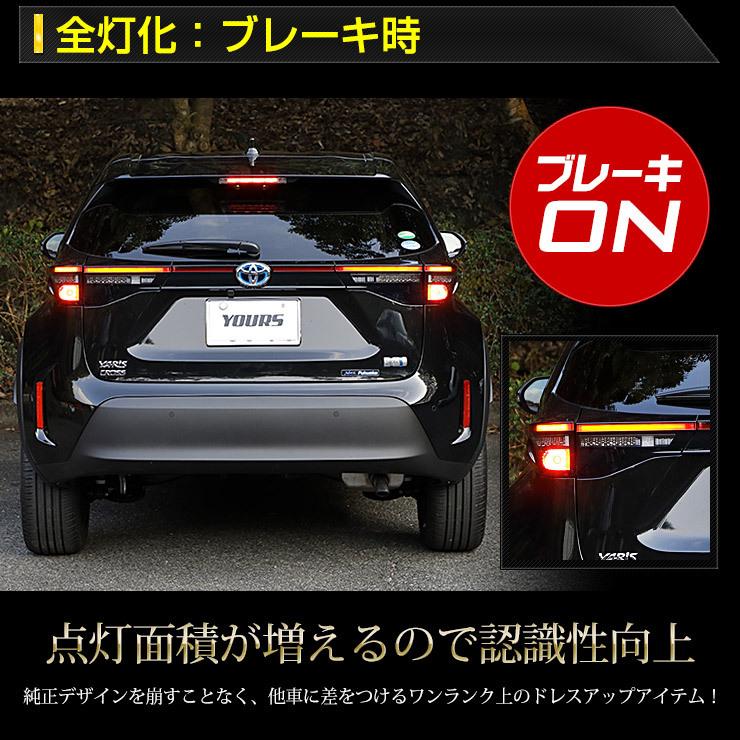 YOURS トヨタ ヤリスクロス専用 ブレーキ全灯化キット 2024年現行