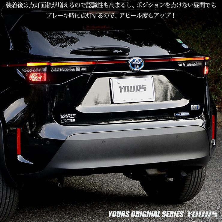 YOURS トヨタ ヤリスクロス専用 ブレーキ全灯化キット 2024年現行