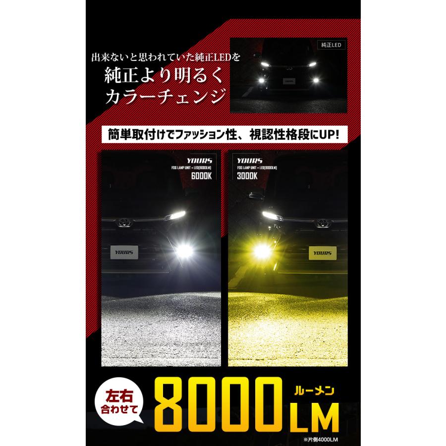 80系 ヴォクシー ノア エスクァイア 後期専用 フォグランプ ユニット+LED セット 8000lm 車検対応 ホワイト イエロー [2] | YOURS | 02