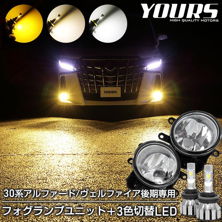 最高の品質 30系 アルファード 30系ヴェルファイア プリウス 純正LED