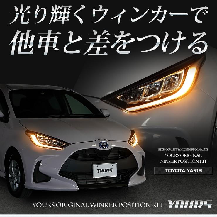 トヨタ ヤリス 専用 ウィンカーポジションキット Led ウインカー ポジション カスタムパーツ Yaris Toyota Y22 1998 カー用品 カスタムパーツ ユアーズ 通販 Yahoo ショッピング