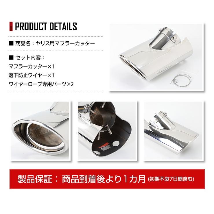 トヨタ ヤリス 適合 メッキパーツ マフラーカッター 1PCS 落下防止付 YARIS アクセサリー ドレスアップ [2] | YOURS | 09