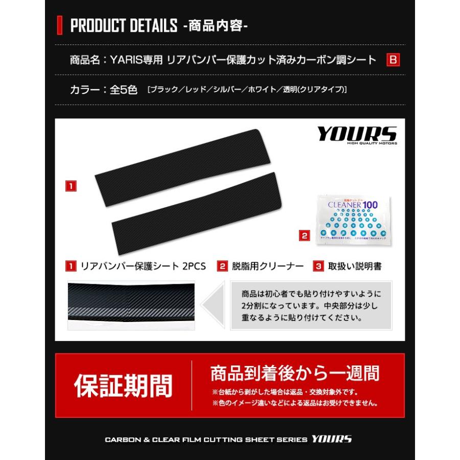 YOURS トヨタ ヤリス 専用 YARIS リアバンパー保護用カット済み