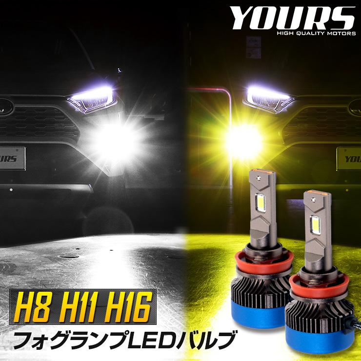 H8 H11 H16 HIR2 LED ヘッドライト フォグランプ LEDバルブ 2本左右セットバルブ  12000LM ドレスアップ 車検対応｜hid-led-carpartsshop