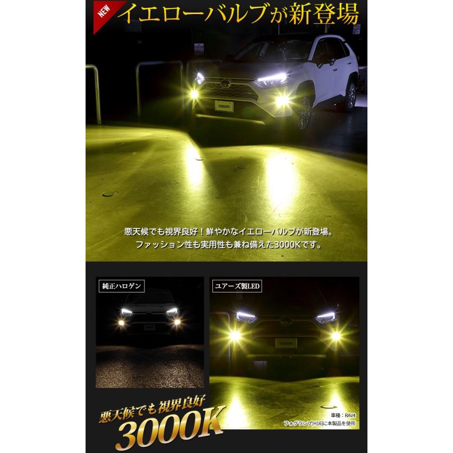 Yds H8 H11 H16 Hir2 Led ヘッドライト フォグランプ Ledバルブ 2本左右セット イエローバルブ 100lm 1年保証 Y22 92 カー用品 カスタムパーツ ユアーズ 通販 Yahoo ショッピング