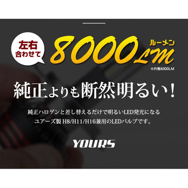 H8 H11 H16 LED フォグランプ LED バルブ 2本左右セット 8000LM 6000K 3000K 1年保証 ホワイト 鮮やかなイエローバルブ [2] | YOURS | 05