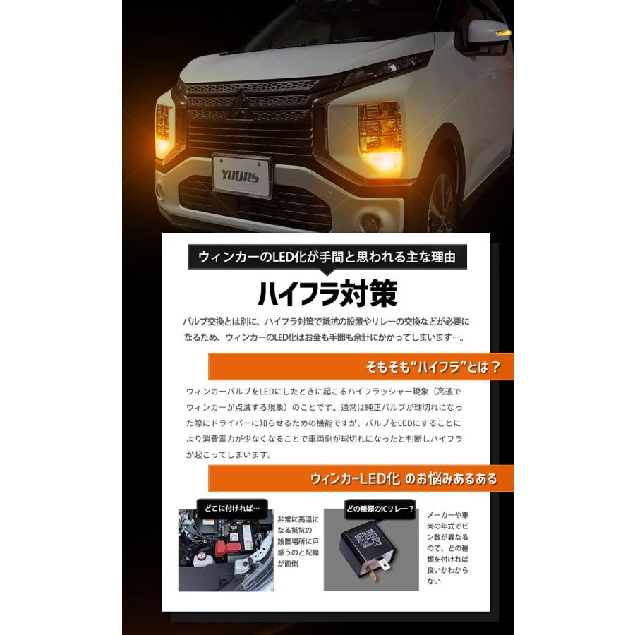 YOURS [一部予約] 三菱 ekクロス 適合 LED ウインカー 抵抗内蔵 4個