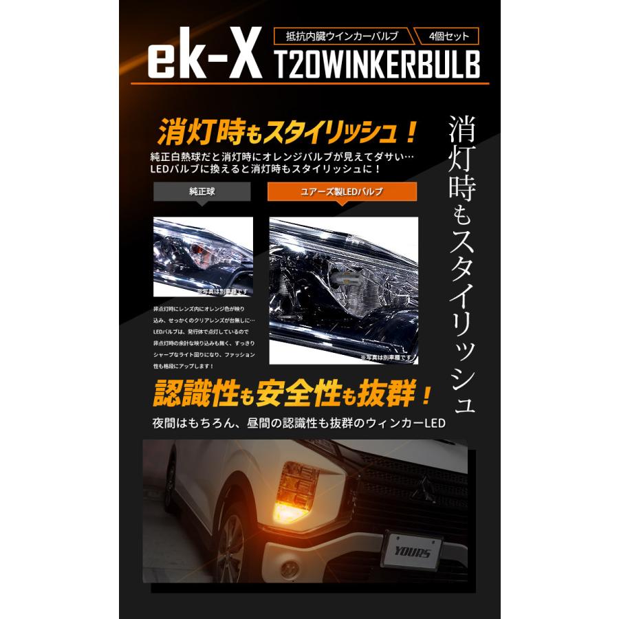 三菱 ekクロス 適合 LED ウインカー 抵抗内蔵 4個/1set 【T20 2000LM