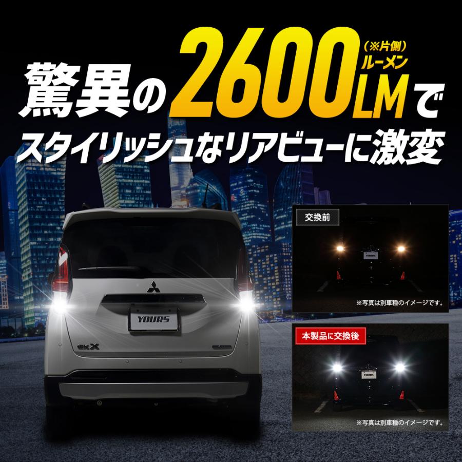 YOURS ekクロス ekx 適合 バックランプ LED T16 2600LM 2個1