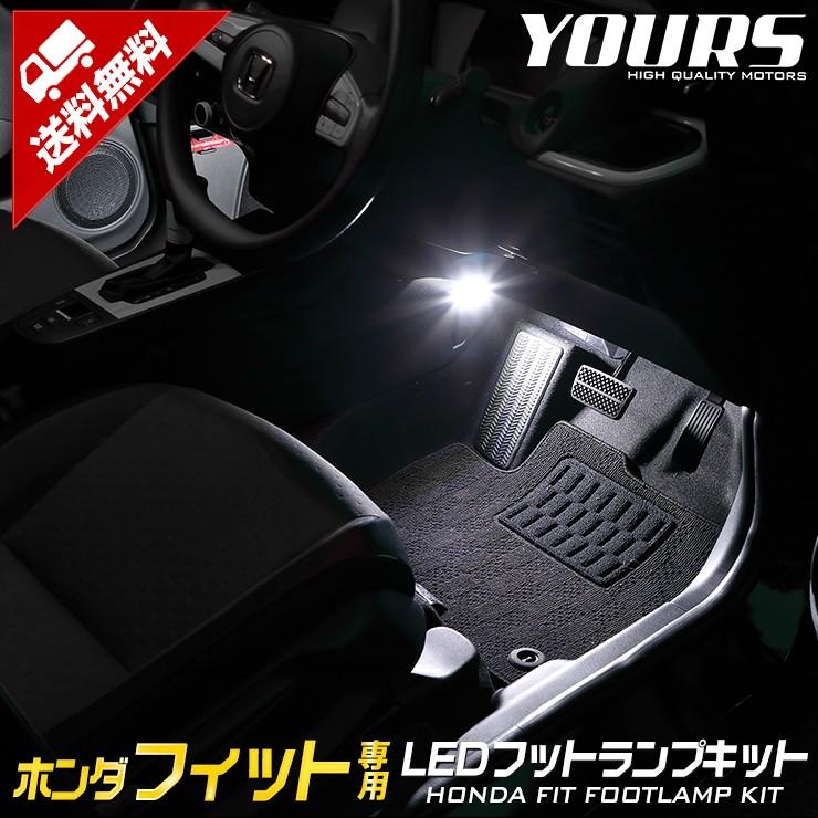 ○ホンダ FIT フィット GR系 車種専用 LEDフットランプ 2個 ブルー／ホワイト HONDA  送料無料｜hid-led-carpartsshop