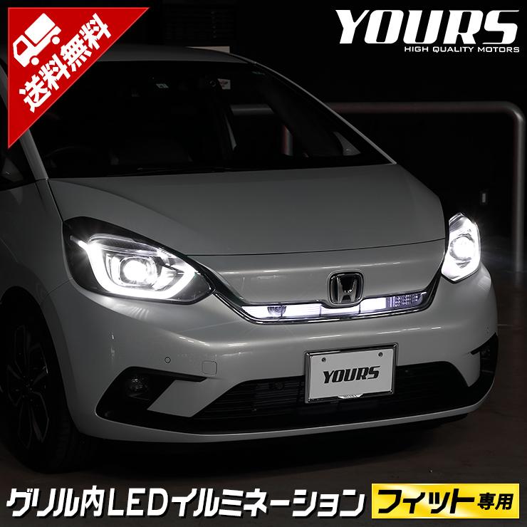 〇ホンダ FIT フィット GR系 専用 グリル内 LED イルミネーション 全2色 ホワイト ブルー HONDA｜hid-led-carpartsshop