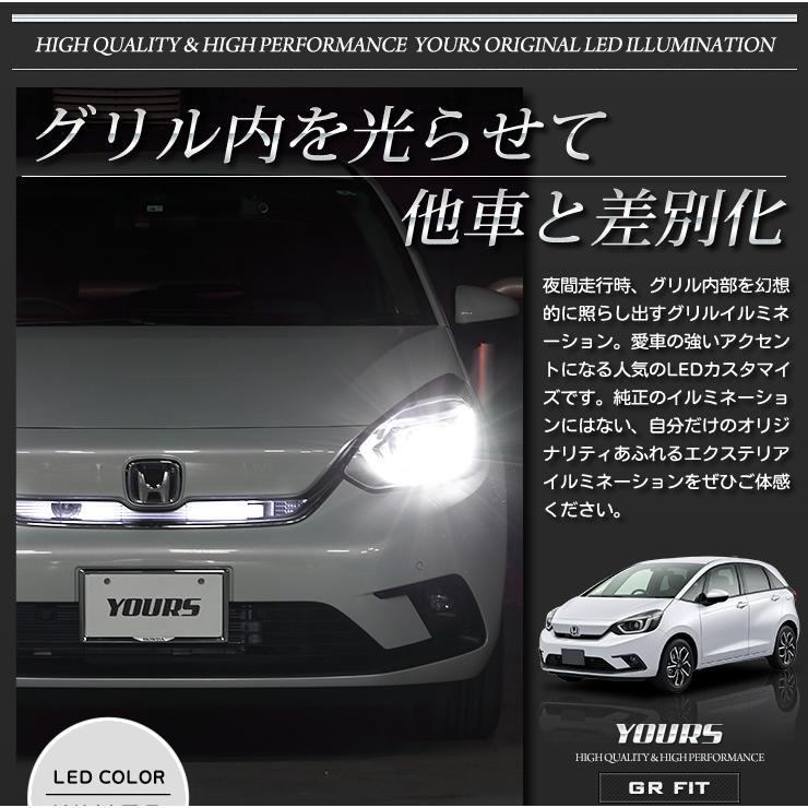 YOURS 爆買 〇ホンダ FIT フィット GR系 専用 グリル内 LED