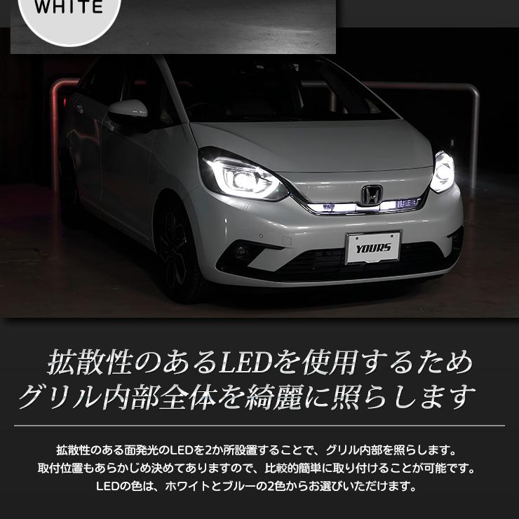 〇ホンダ FIT フィット GR系 専用 グリル内 LED イルミネーション 全2色 ホワイト ブルー HONDA｜hid-led-carpartsshop｜04