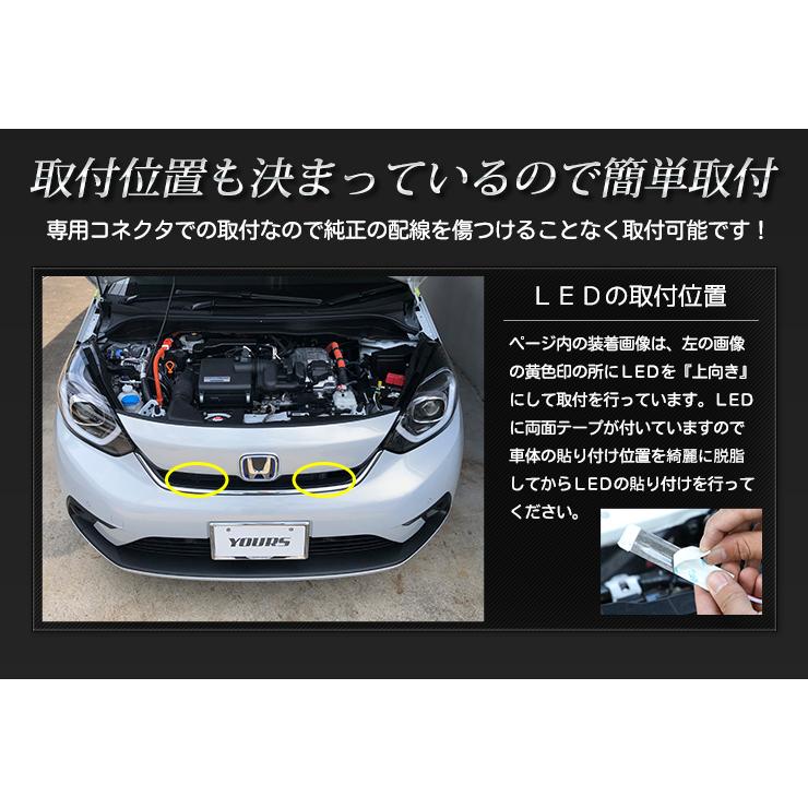 YOURS 〇ホンダ FIT フィット GR系 専用 グリル内 LED 