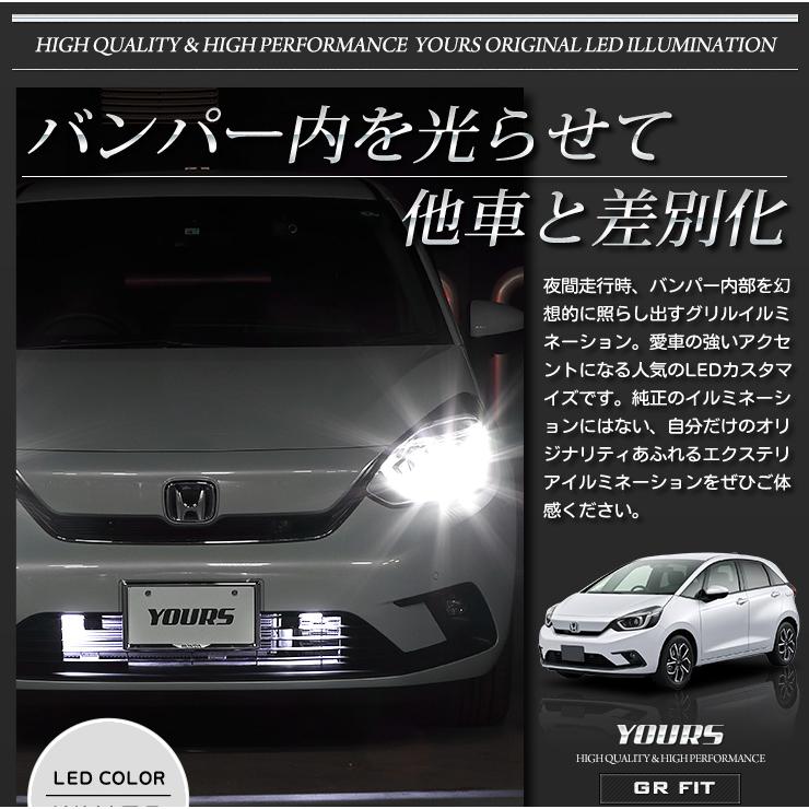 ホンダ フィット 純正フロントバンパー専用 LEDイルミネーション NEW YOURS ○FIT フィット GR系 専用 バンパー内 LED