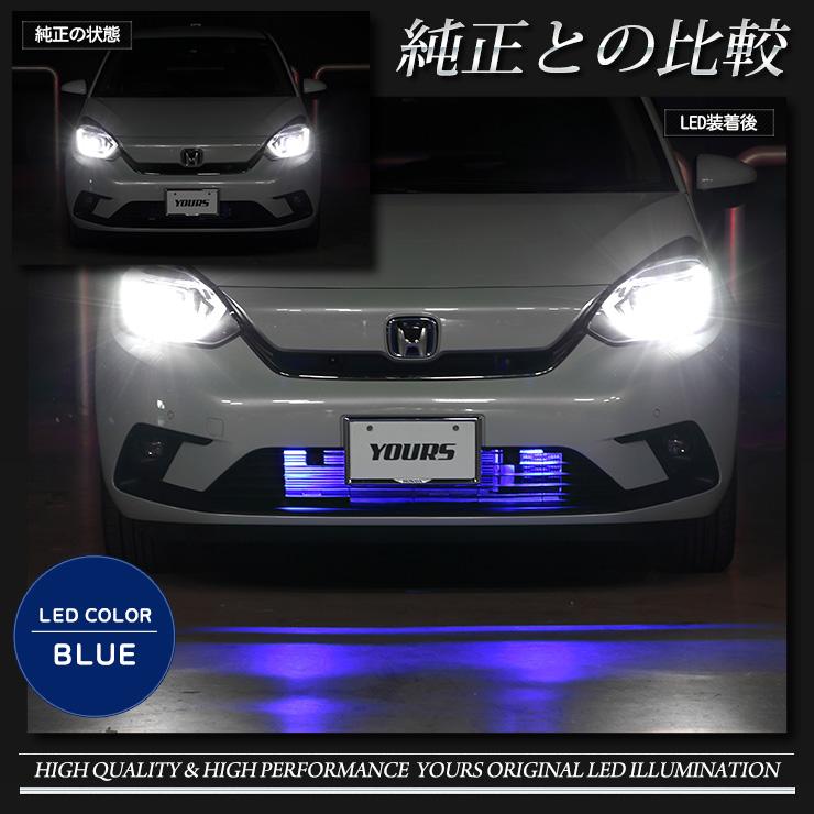 HONDA FIT／JAZZ 純正フロントバンパー専用 LEDイルミネーション YOURS 〇FIT フィット GR系 専用 バンパー内 LED イルミネーション 全2