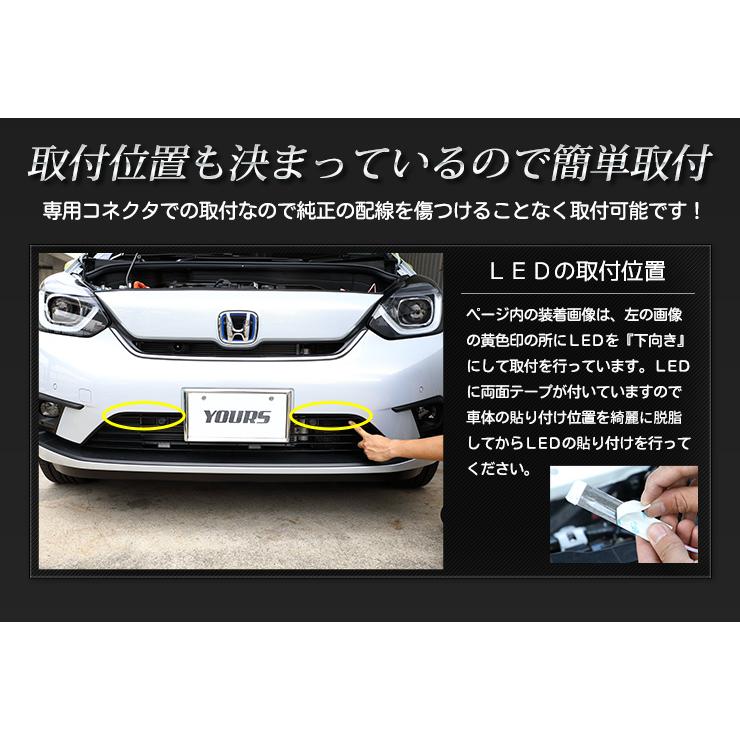 YOURS ○FIT フィット GR系 専用 バンパー内 LED